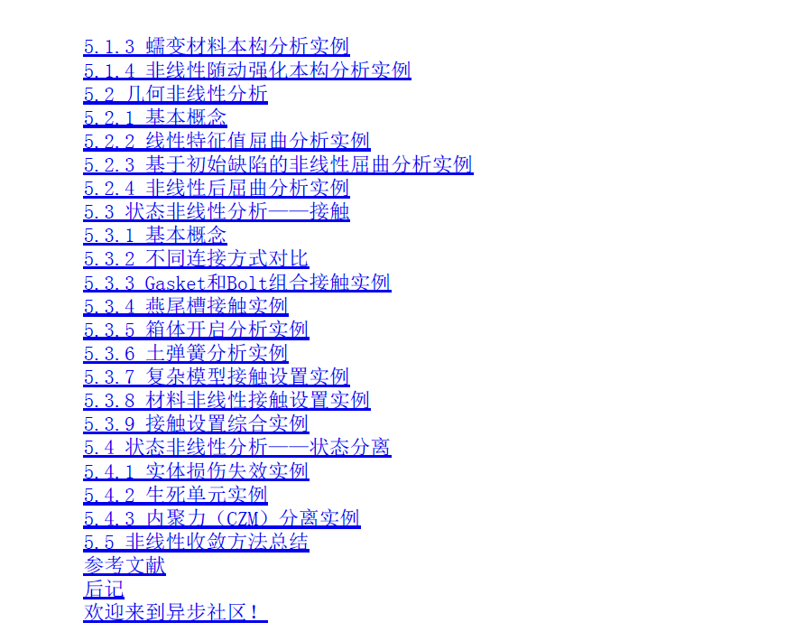 《ANSYS Workbench有限元分析实例详解(静力学)》书籍推荐